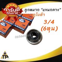 ราคา ลูกหมากตาไก่แขนกลางคูโบต้า3 4 รู6หุน ลูกหมากแขนกลาง มีติ่ง คูโบต้า3 4 รู6หุน ลูกหมากแขนกลางคูโบต้า7 8 มีปีก รู7หุน ตัวใหญ่ (21505145925)