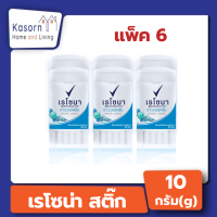 ราคา แพ็ค 6 ชิ้น เรโซนา มินิ สติ๊ก 10 กรัม สีฟ้า Rexona ระงับกลิ่นกาย Mini Stick เรโซน่า 2251 (21608847042)