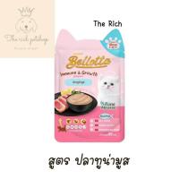 ราคา โหล Bellotta เบลล็อตต้า อาหารเปียกแมว ชนิดซอง 85g คละรสไม่ได้ อ่านรายละเอียดก่อนสั่งซื้อ (21394314385)