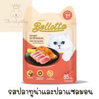 ราคา โหล Bellotta เบลล็อตต้า อาหารเปียกแมว ชนิดซอง 85g คละรสไม่ได้ อ่านรายละเอียดก่อนสั่งซื้อ (21394314382)