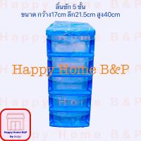 ราคา ลิ้นชัก ลิ้นชักพลาสติก ลิ้นชักเอนกประสงค์ ลิ้นชักเกรดA ถอดประกอบได้ ลิ้นชัก 2 ชั้น 3 ชั้น 4 ชั้น 5 ชั้น ขนาดเล็ก (16542474778)