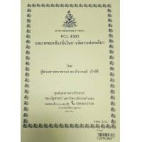 ราคา ชีทราม ชีทคณะ POL4383 วิชาบทบาทของท้องถิ่นในการจัดการท่องเที่ยว (15000644813)