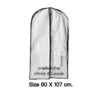 ราคา infinite White Non Woven Garment Bag ถุงใส่สูท ถุงคลุมเสื้อ ถุงคลุมชุด สีขาว รุ่นขยายข้าง มีให้เลือก 2 ขนาด WH02 แถมฟรี ไม้แขวนพับได้ 1 ชิ้น ถุงของขวัญ 1 ชิ้น (174710900)