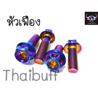 ราคา น๊อต ยึด ปั้มหน้า หลัง Nmaxเก่าNmax2021 1ชุด (10522867135)
