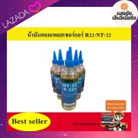 ราคา น้ำมันคอมเพรสเซอร์แอร์ R 22a NT 22 101 0112 EO (9477297047)