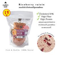 ราคา Farmers Bread ขนมปัง country nuts whole wheat riceberry raisin (21603932773)