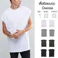 ราคา เสื้อยืดคอกลมแขนกุดOver size ตัวใหญ่มากใส่เย็นสบาย สไตล์สตรีท Summer Street Sleeveless Oversized cotton 100 (19921953616)