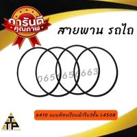 ราคา สายพานพัดลม รถไถ คูโบต้าkubota รุ่น L3408L4508 มี แบบฟันและแบบเรียบ (21516732589)