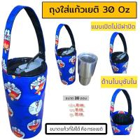 ราคา ถุงใส่แก้ว ถุงใส่แก้วเยติ กระเป๋าแก้วเยติ กระเป๋าใส่แก้วน้ำ ถุงใส่ขวดน้ำ ถุงกันน้ำ 30 ออน (21413496102)