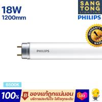 ราคา Philips หลอด LED T8 18w รุ่น Ecofit 18W ขนาด 1200mm single end ขั้ว G13 แถม EMP50 ในกล่อง ขั้วขาว หลอดยาว หลอดแอลอีดี ฟลูออเรสเซน แบบไฟเข้าทางเดียวเท่านั้นครับ (18031325238)