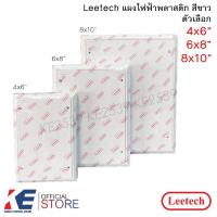 ราคา Leetech แผงพีวีซี สีขาว 4x6 6x8 8x10 แผงพลาสติก PVC แผงไฟฟ้า ลีเทค ของแท้ แผ่นรองมิเตอร์ แผ่นรองตู้ (12048817716)