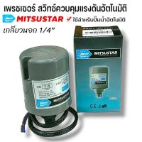 ราคา เพรสเชอร์ สวิทช์ปั๊มน้ำอัตโนมัติ ขนาดรู 1 4 เกลียวนอก Pressure Switch สวิตช์แรงดัน สวิทช์ออโต้ปั๊มน้ำ ตัวตัดปั๊มน้ำอัตโนมัติ Mitsubishi Hitachi ITC Mitsustar (21496467206)