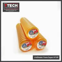 ราคา จารบีหลอด Trane Super HT EP จารบี (21699993624)