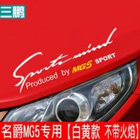 ราคา สติกเกอร์ติดคิ้วไฟหน้าเหมาะสำหรับ MG MG6 MG5 MG MG3สติกเกอร์ตกแต่งดัดแปลงสติกเกอร์ติดฝากระโปรงรถสติกเกอร์ติดฝากระโปรงรถสินค้ารถ (10590797909)
