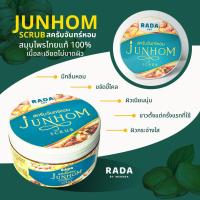 ราคา ของแท้ ฝาใหม่ JunHom Scrub ฝาใหม่ สครับจันทร์หอม สครับสมุนไพรไทย สครับขมิ้นชัน JunHom (21425038783)