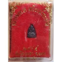 ราคา หลวงปู่ทวดเหยียบน้ำทะเลจืดรุ่นเสาร์ 5 วัดเมืองยะลาจังหวัดยะลา ปี 43 (16522741463)