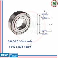 ราคา 6003 2Z C3 SKF ตลับลูกปืนเม็ดกลมร่องลึก ฝาเหล็ก 6003 2Z C3 SKF (4991398201)