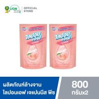 ราคา แพ็คคู่ LIPON F JAPANESE YUZU ผลิตภัณฑ์ล้างจาน ไลปอนเอฟ ชนิดถุงเติม 800 มล (21733794102)