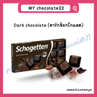 ราคา Schogetten chocolate bar ช็อกโกแลตสอดไส้ ขนาด 100g (20292074209)