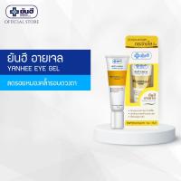 ราคา YANHHEE Eye Gel ยันฮี อายเจล 5 กรัม (6481364112)