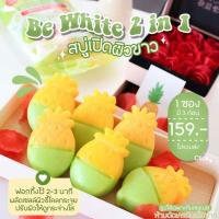 ราคา สบู่ส้ม บีไวท์ Be whiteบีไวท์ สบู่ สับปะรดมะนาว เซรั่มมะนาว (20803296108)