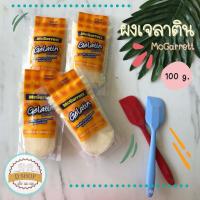 ราคา ผงเจลาติน ขนาด 100 กรัม ตรา แม็กกาแรต เจลาตินผง เจลาตินหนังวัว McGarrett Gelatin Food Additive 100g (6065330033)