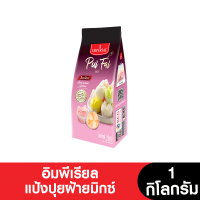 ราคา Imperial อิมพีเรียลแป้งปุยฝ้ายมิกซ์ 1 กก (21644512047)