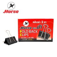 ราคา HORSE คลิปดำ 2 ขา ตราม้า H 108 (3895548017)