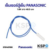 ราคา เซ็นเซอร์ตู้เย็น PANASONIC พานาโซนิค 1 6K ยาว 48 5cm อะไหล่ตู้เย็น (21377821695)