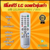 ราคา สินค้าพร้อมส่ง รีโมททีวี แอลจี LG รหัส MKJ301 ใช้ได้กับจอแก้วรุ่นเก่า LG เท่านั้น อ่านรายละเอียดก่อนสั่งซื้อ (13836829166)