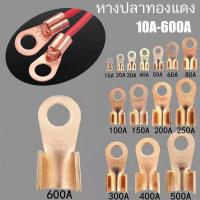 ราคา หางปลา ชุบ ทองแดง ขั้ว แบตเตอรี่ CABLE Connector Terminal Lugs Solar Cell (21610386657)