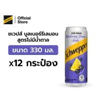 ราคา ชเวปส์ ซีโร่ บลูเบอร์รีเลมอน 330 มล 12 กระป๋อง (19545980802)