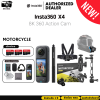 ราคา Insta360 X4 8K 360 Action Cam ชุด MOTORCYCLE รับประกัน 1 ปี (21700346550)
