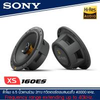 ราคา มาใหม่ ขายดี ลำโพงรถยนต์ 6 5 นิ้ว รุ่นท้อป SONY XS 160ESประกันแท้ (9344685426)