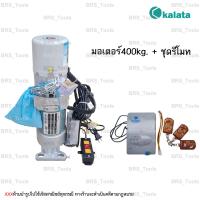 ราคา มอเตอร์ประตูม้วน kalata 400kg 220V อุปกรณ์ครบชุด รับประกัน3ปี พร้อมส่ง (20678236603)