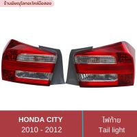 ราคา ไฟท้ายฮอนด้าซิตี้ Honda City ปี 2010 2012 ของแท้มือสองสภาพสวย ไม่มีชุดสายไฟ หลอดไฟ (20123468578)