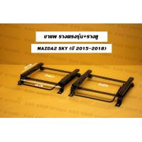 ราคา ขาราง รางตรงรุ่น มาสด้า 2 สกายแอคทีฟ Mazda 2 sky activ รางตรงรุ่นมาสด้า รางตรงรุ่นมาสด้า2สกาย (17425968154)