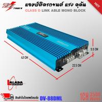 ราคา แอมClass D พาวเวอร์แอมป์คลาสดี เพาเวอร์แอมป์ พาวเวอร์แอมป์รถยนต์ พาวเวอร์แอมป์รถยนต์ CLASS D 9000Wเสียงเบสแน่นๆ มีให้เลือกหลากหลายสเปค (20832950012)