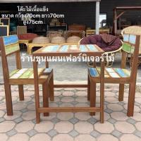ราคา โต๊ะ2ที่นั่ง ไม้เก่า มีขายทั้งชุดและขายแยก (21047562737)
