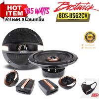 ราคา ลดพิเศษ ลำโพงแยกชิ้น Bostwick BOS BS62CVเสียงดีกลางชัดแหลมใส แยกชิ้น6 5นิ้วกำลังเสียง135 วัตต์ ใช้ติดตั้งกับลำโพงคู่หน้าประตูรถยนต์ คู่หลังได้ (12919281619)