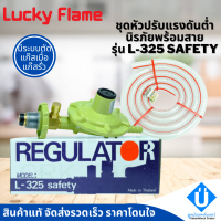 ราคา Lucky Flame เตาแก๊สตั้งโต๊ะ 1 หัวเตา รุ่น AT-101I