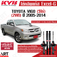 ราคา KYB โช้คอัพ Toyota vigo 2WD โตโยต้า วีโก้ 4x2 ธรรมดา ตัวเตี้ย ปี 2005 2014 kayaba excelg คายาบ้า (21645038858)