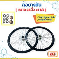 ราคา ยางตัน ล้อรถตัดหญ้า ยางรถพ่วง ยางรถเข็น ยางรถซาเล้ง พร้อมชุดลูกปืน ขนาดวงล้อ 26 1 1 2 จำนวน 1 คู่ 2วง (21525761206)