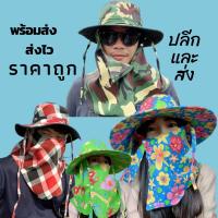 ราคา ราคาส่ง หมวกคลุมกันแดด ปิดหน้า พร้อมส่ง (15861386840)