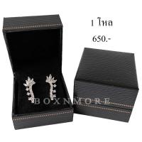 ราคา กล่องแหวน ต่างหู ลายหลุยส์ ทรงเตี้ย 1 โหล (4423482301)