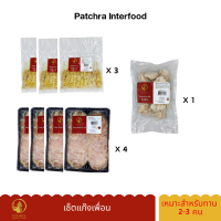 ราคา เซ็ตสุดคุ้ม แก๊งเพื่อน ไก่สะเต๊ะ 30 ไม้ ชาบู 4 แพ็ค คาราเกะ 1 แพ็ค (21753160780)