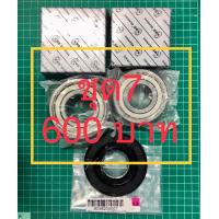ราคา LG Oil seal Ball bearing set front loader washer ชุด7 ซีลน้ำมัน แบริ่งเครื่องซักผ้า รุ่น F2721NVTV F2720NVTW (17258398681)