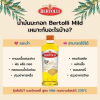 ราคา โอลีฟ ออยล์ น้ำมันมะกอกผ่านกรรมวิธี ตราเบอร์ทอลลี่ OLIVE OIL BERTOLLI ขนาด 500 มล (11491887166)