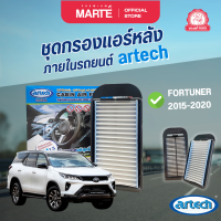 ราคา ชุดกรองแอร์หลัง FORTUNER ปี 15 24 ยี่ห้อ ARTECH กรองฝุ่น PM2 5 พร้อมฆ่าเชื้อไวรัสต่างๆ (21642197702)
