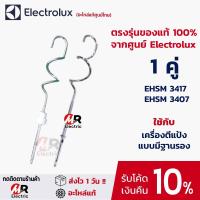 ราคา อะไหล่ หัวตีแป้ง หัวตีผสม ของแท้ สำหรับ เครื่องตีแป้งพร้อมฐาน electrolux รุ่นมีเฟือง รุ่น EHSM3417 EHSM 3407 2000 (19714929417)